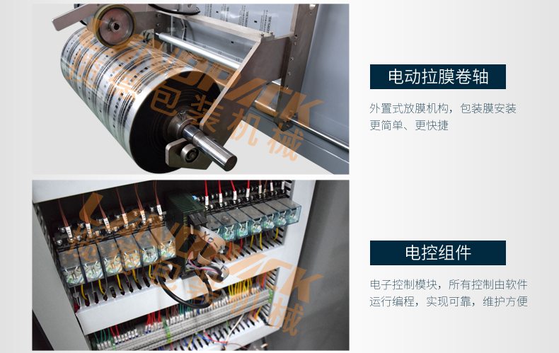 電動拉模卷膜，電控組件